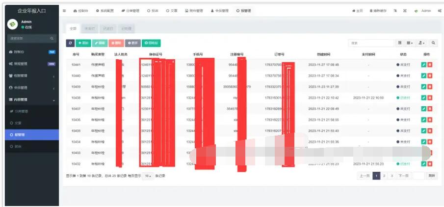 图片[10]-2024年11月企业年报服务系统/小微服务助手系统电销年报系统企业年审企业申请管理