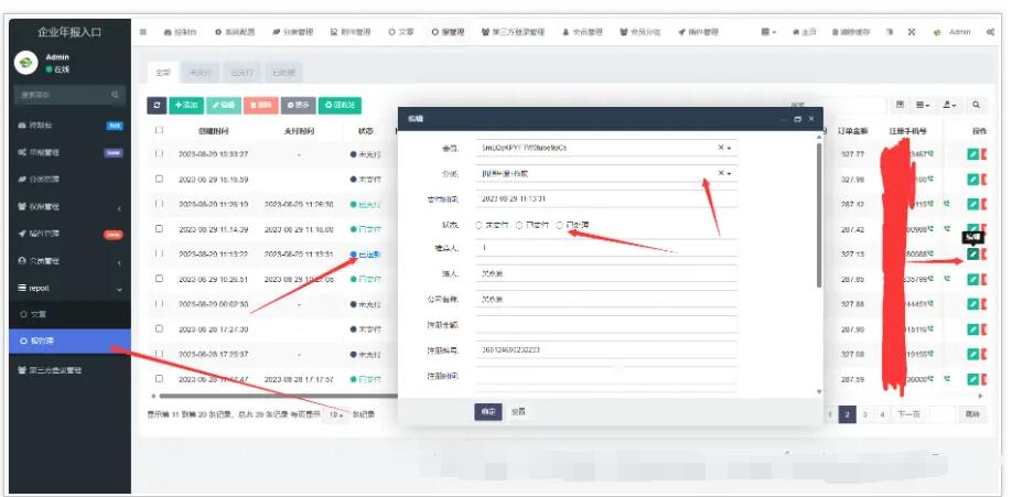 图片[9]-202年8月企业年报服务系统/小微服务助手系统电销年报系统企业年审企业申请管理