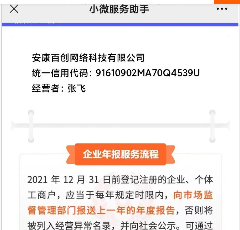 图片[2]-2023小微企业年报服务系统/小微服务助手系统电销年报系统企业年审企业年报申请管理