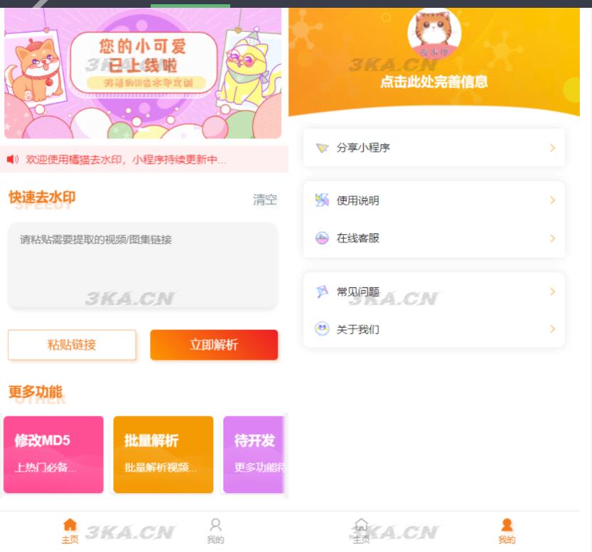 橘猫视频去水印微信小程序源码_自定义接口_PHP后端对接-开源源码