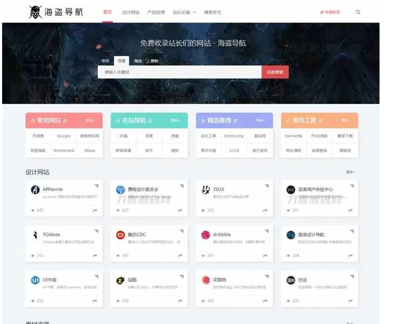 zblog海盗导航主题模板V1.5开心版源码-开源源码