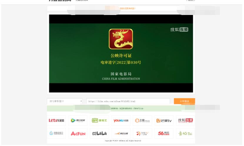 VIP视频在线解析工具网站源码(内置12条可用线路) 亲测可用
