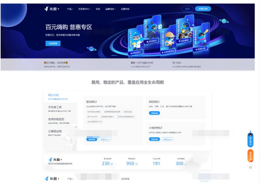 精仿CNZZ网站访客统计系统源码 | 网页访客抓取采集源码 | 网站访客流量统计源码