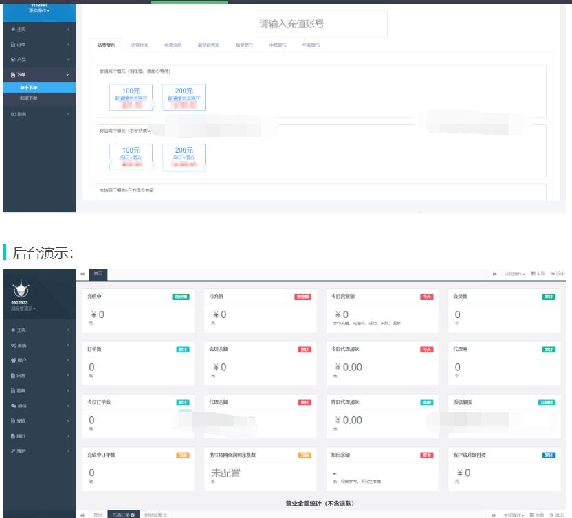 图片[2]-最新大猿人中控充值系统 免授权破解版 支持公众号H5、分销等功能