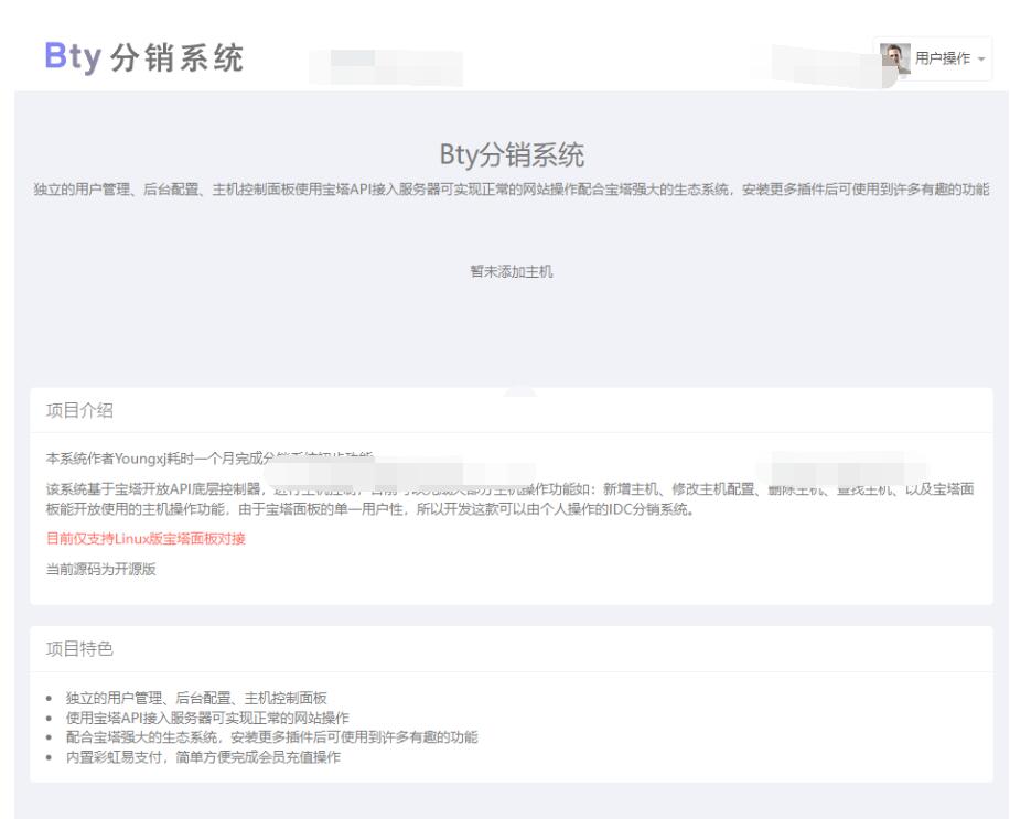 图片[2]-Bty分销系统v1.0开源版源码