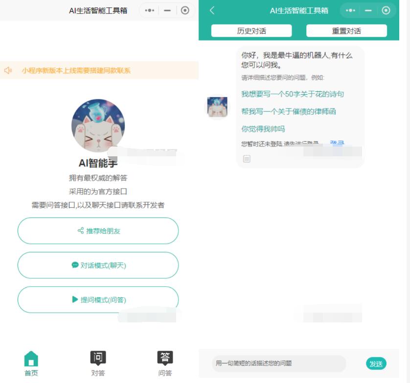 图片[2]-2024全新ChatGPT3.5小程序开源源码 全新UI 全网首发