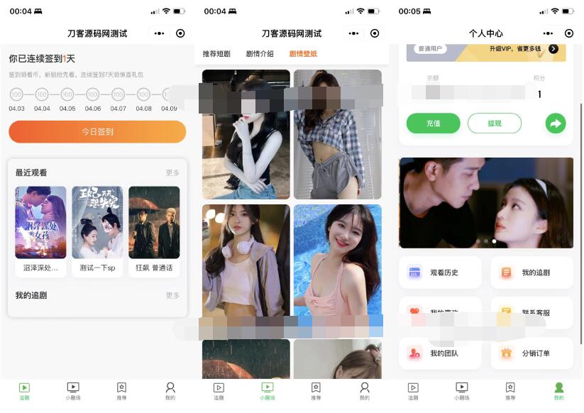 图片[3]-小剧场短剧影视小程序源码 全开源 带支付收益等模式 付费短剧小程序源码