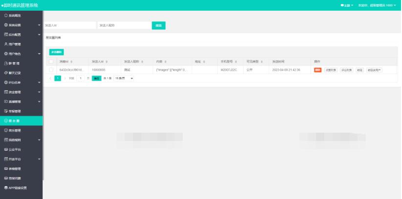 图片[5]-哇呼星聊即时通讯系统源码 Android+iOS+PC三端 附教程