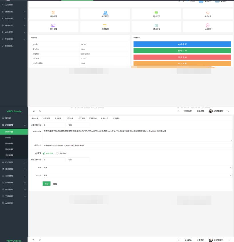 图片[4]-最新Ypay源支付系统源码 支持易支付和码支付 V6.9.9