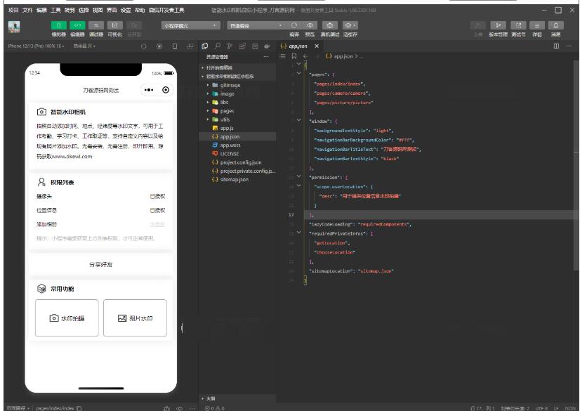 图片[2]-智能水印相机微信小程序源码 支持自定义内容 照片添加水印