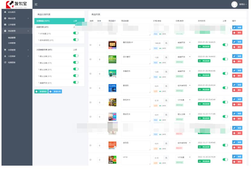 图片[6]-2024最新发卡宝 自动发卡系统源码 基于PHP的卡密寄售系统源码