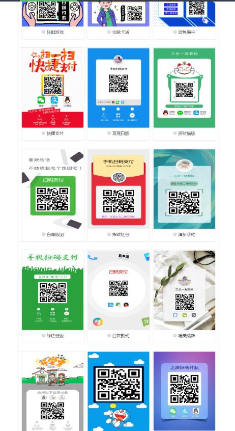 图片[2]-多合一收款码生成系统源码 带50多套UI模板