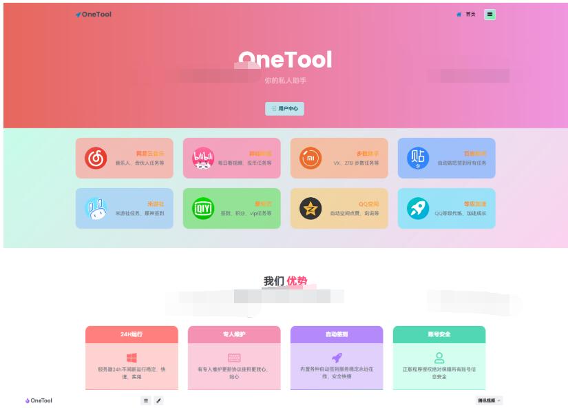 2024最新OneTool多平台助手程序源码 开心可用版本
