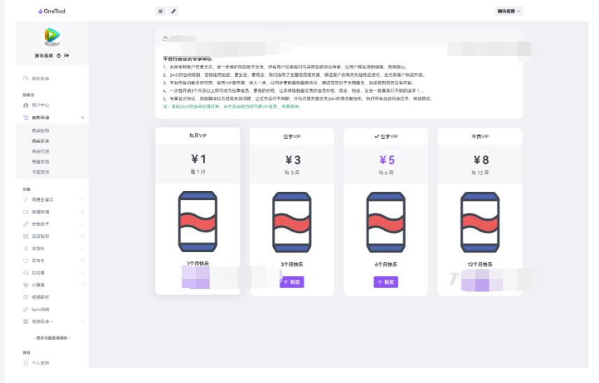 图片[4]-2024最新OneTool多平台助手程序源码 开心可用版本