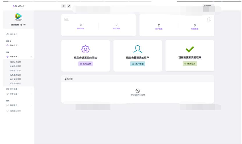 图片[5]-2024最新OneTool多平台助手程序源码 开心可用版本