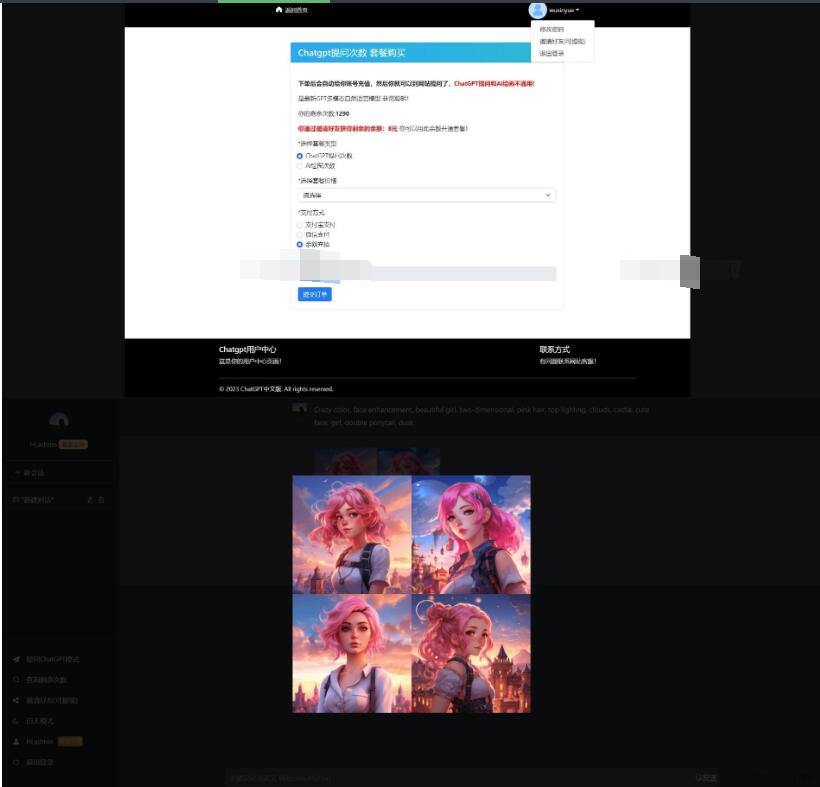 图片[2]-ChatGPTV4.9.1 商业版加密版需自行破解开心 功能齐全 AI付费创作系统 支持6种会员模式