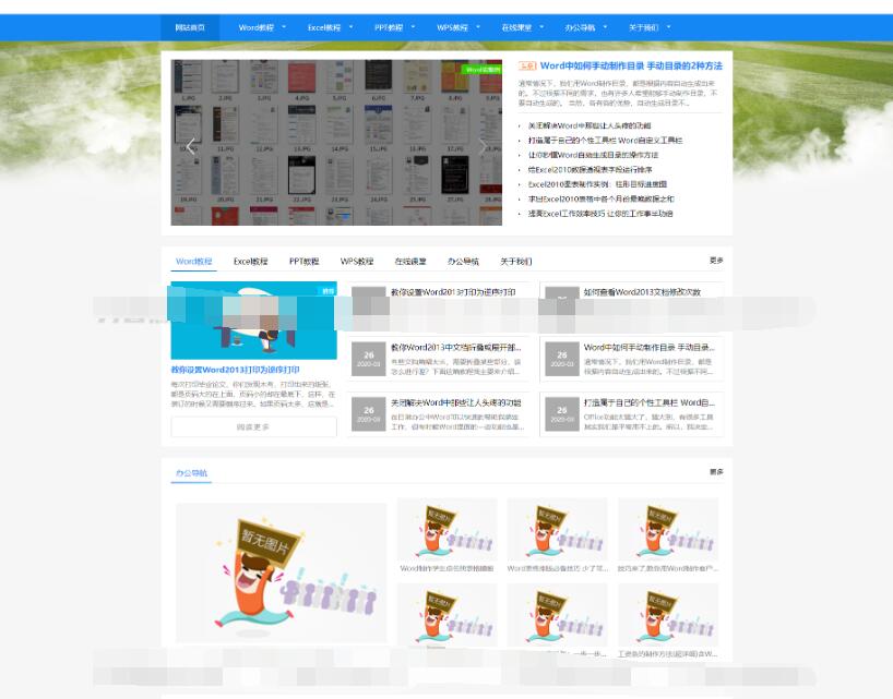 办公学习教程资讯类网站织梦模板源码 | DedeCMS