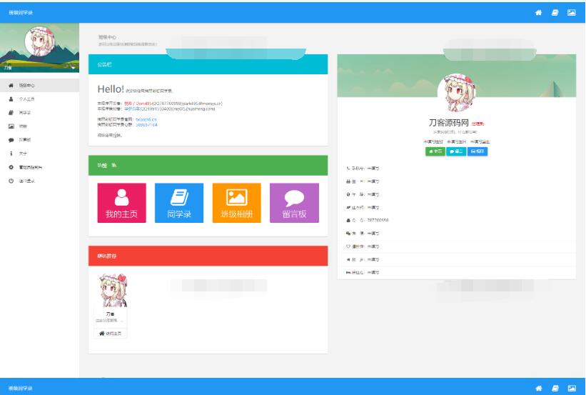 图片[3]-绚丽彩虹同学录V1.5 fix 全开源完整源码【修复版