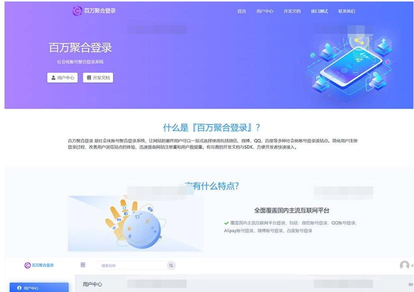 彩虹聚合登录系统源码开心版 一站式社会化账号登录系统-开源源码