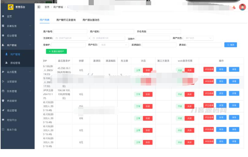 图片[5]-即时通讯IM系统（H5+安卓+IOS)客户端 支持红包转账 朋友圈 附视频教程