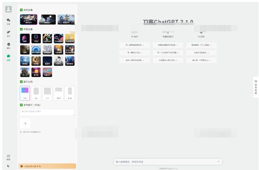 全新ChatGPT付费创作系统源码V2.1.0独立版 WEB端+H5端+小程序端