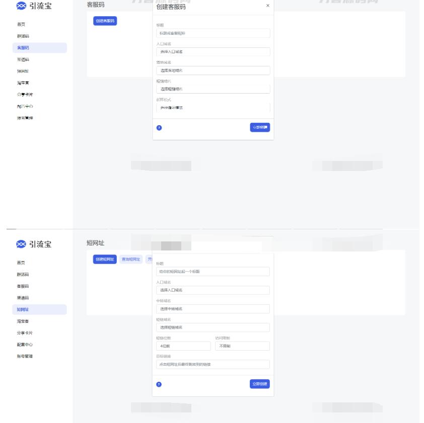 图片[2]-全新功能活码管理平台系统源码-支持群活码、淘宝客、分享卡片、短网址等