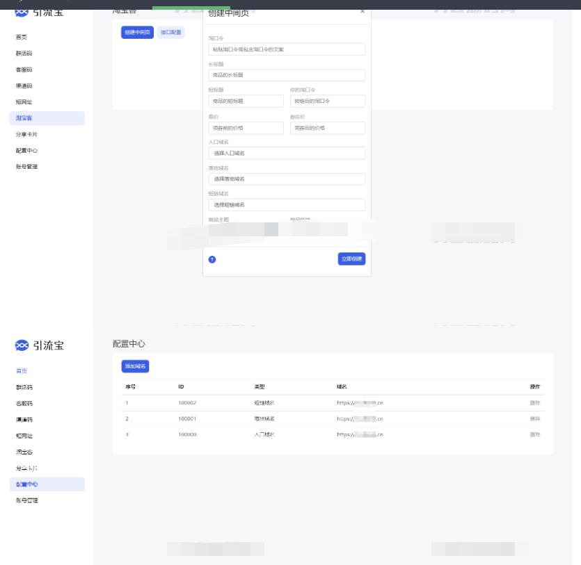 图片[3]-全新功能活码管理平台系统源码-支持群活码、淘宝客、分享卡片、短网址等