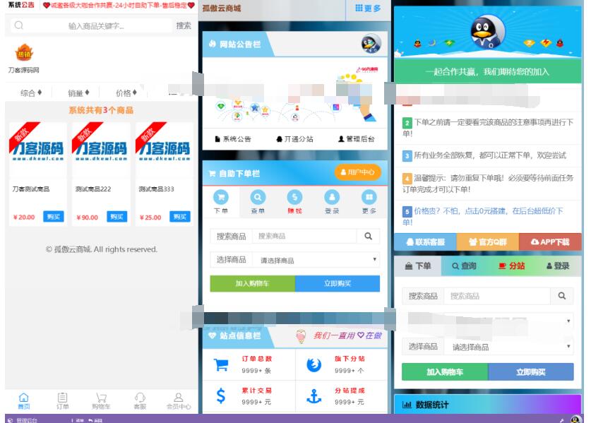 孤傲云商城系统源码 彩虹云商城系统plus史诗级增强版