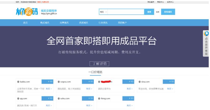 域名交易平台系统源码 带后台