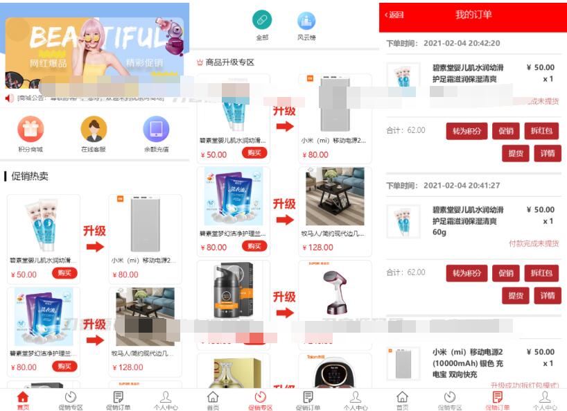 网购商城系统源码 积分兑换商城系统源码 独立后台附教程