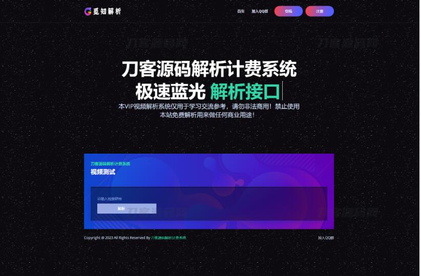 最新觅知扶风视频解析计费系统源码V1.8.2 免授权优化版 附教程
