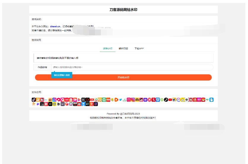全新抖音快手小红书去水印系统网站源码 | 支持几十种平台