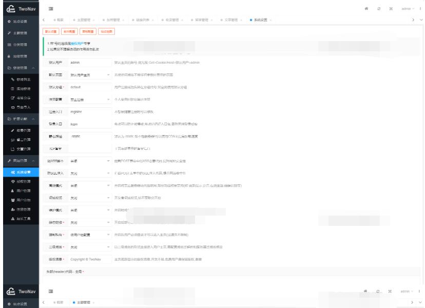 图片[4]-2025全新TwoNav开源网址导航系统源码 | 去授权版