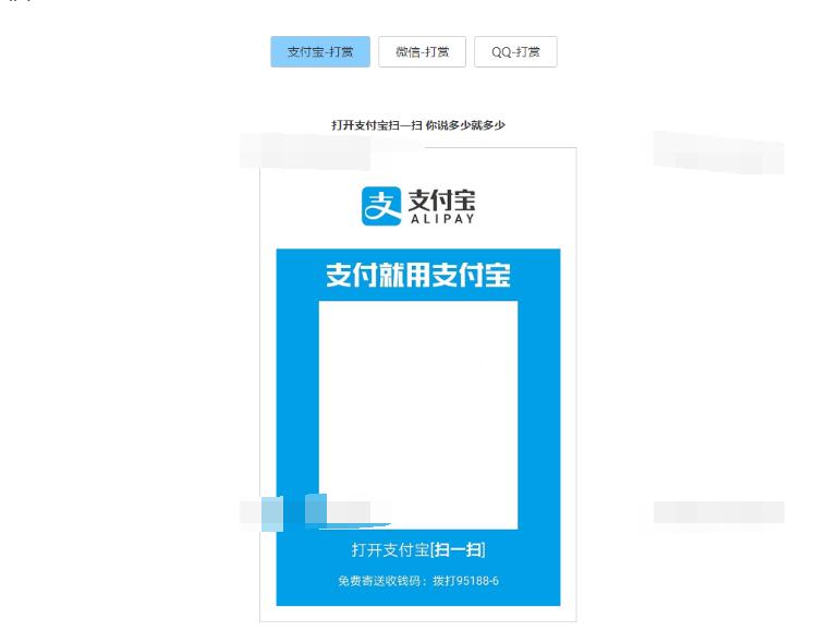 打赏收款收银台多合一支付收款HTML源码
