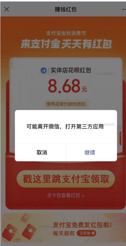 支付宝自动领取赏金 免复制口令网站源码