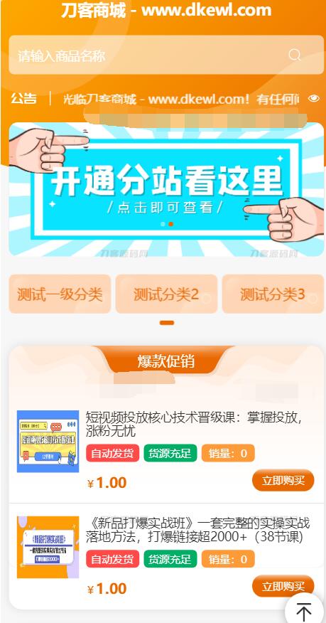 2025彩虹商城全新SUP模板 | 知识付费模板 | 卡卡云模板源码-开源源码