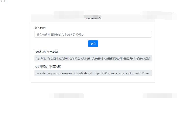 最新抖音去水印PHP源码 非第三方接口
