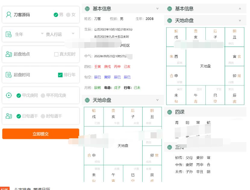 八字排盘源码_星天文历源码_黄道日历源码