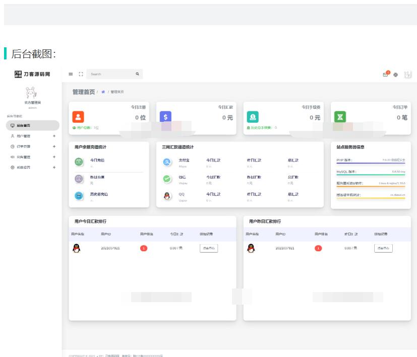 图片[7]-2025全新API代付系统PHP源码 第三方支付宝微信代付系统