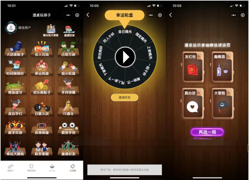 2025最新UI酒桌喝酒游戏小程序源码 娱乐小程序源码 带流量主