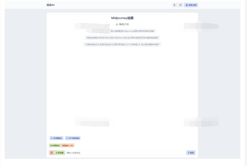 2025最新简绘AI开源版支持MJ绘画，AI问答
