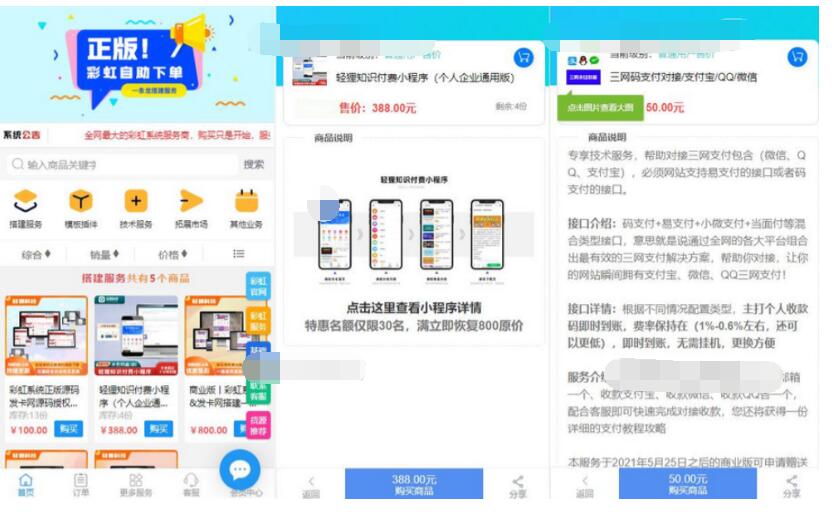 彩虹知识商城7.0.3小森升级版新增供货商开心学习版