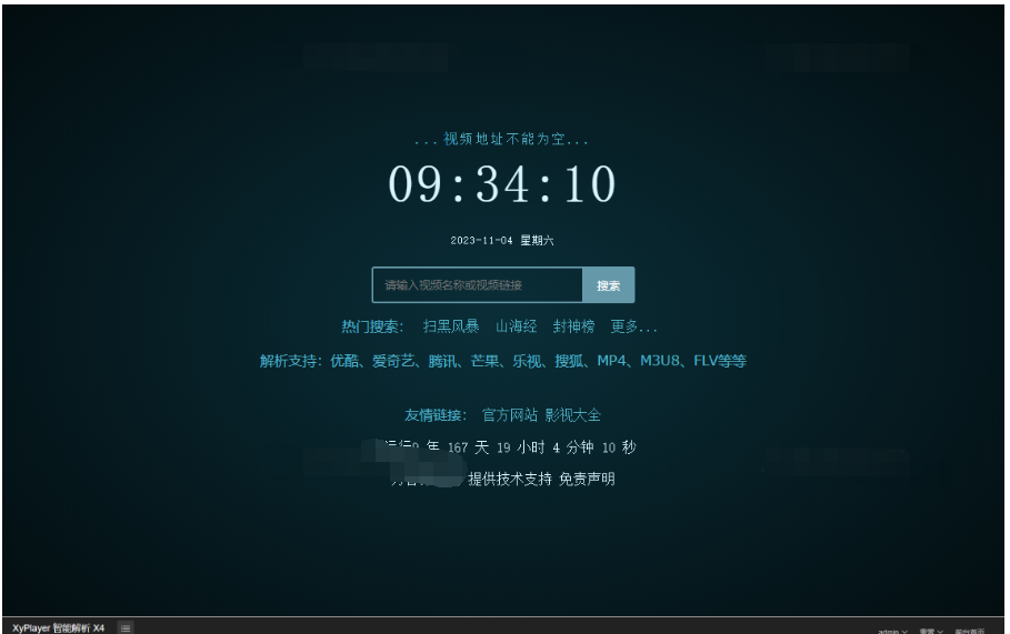 XyPlayer智能影视解析系统源码 V4.0.8正式版
