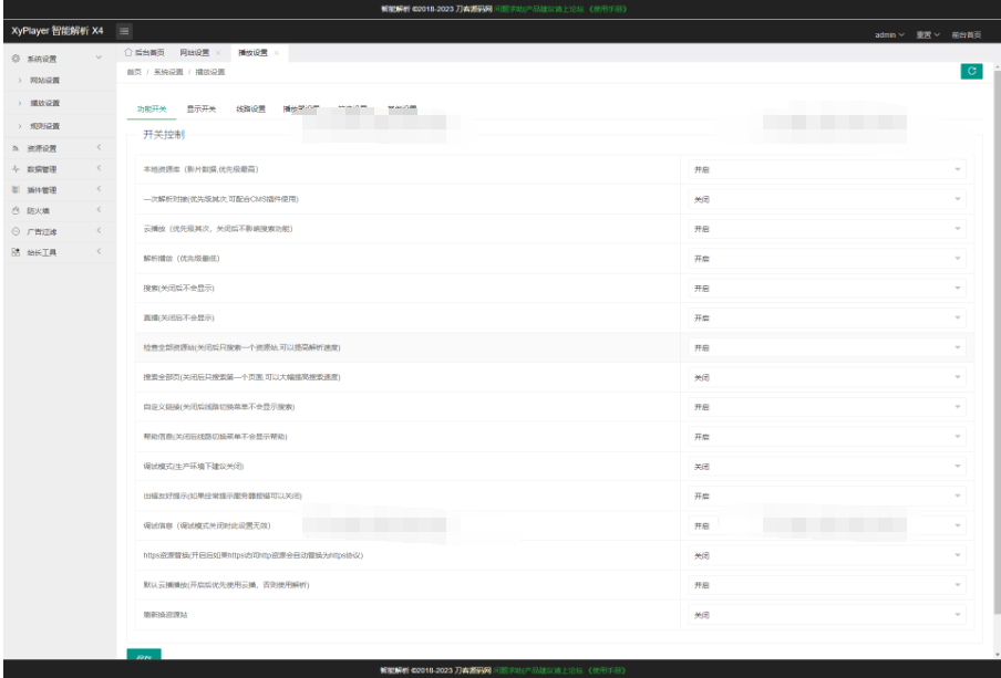 图片[4]-XyPlayer智能影视解析系统源码 V4.0.8正式版