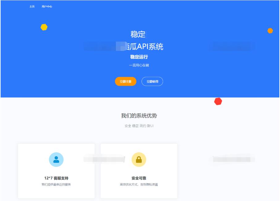 全新小西瓜API系统集合系统源码