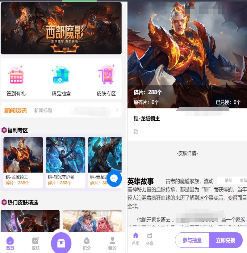 二开运营版王者荣耀皮肤抽奖系统/游戏皮肤盲盒/盲盒商城抽奖盲盒/前端UNIAPP