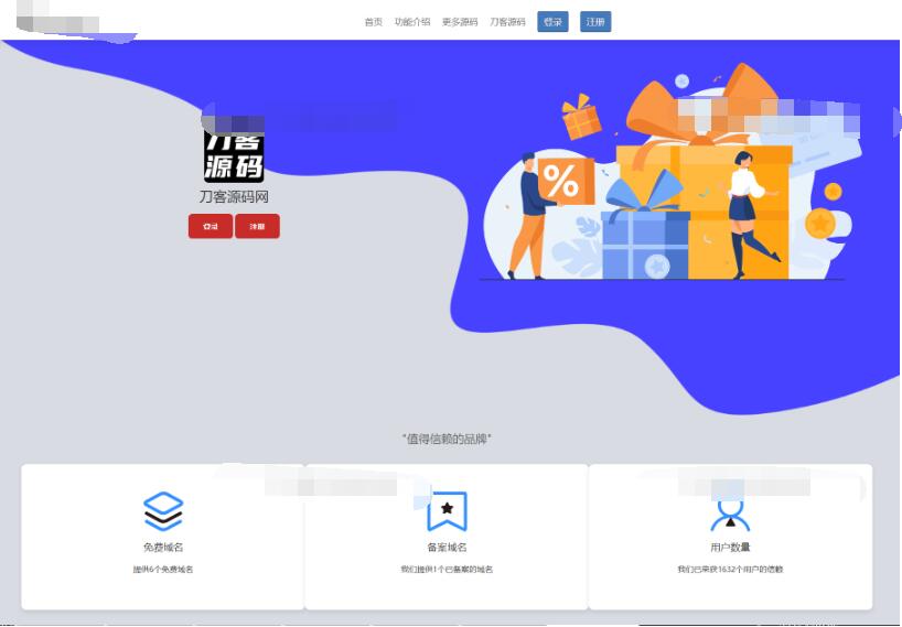 最新二级域名分发系统网站源码