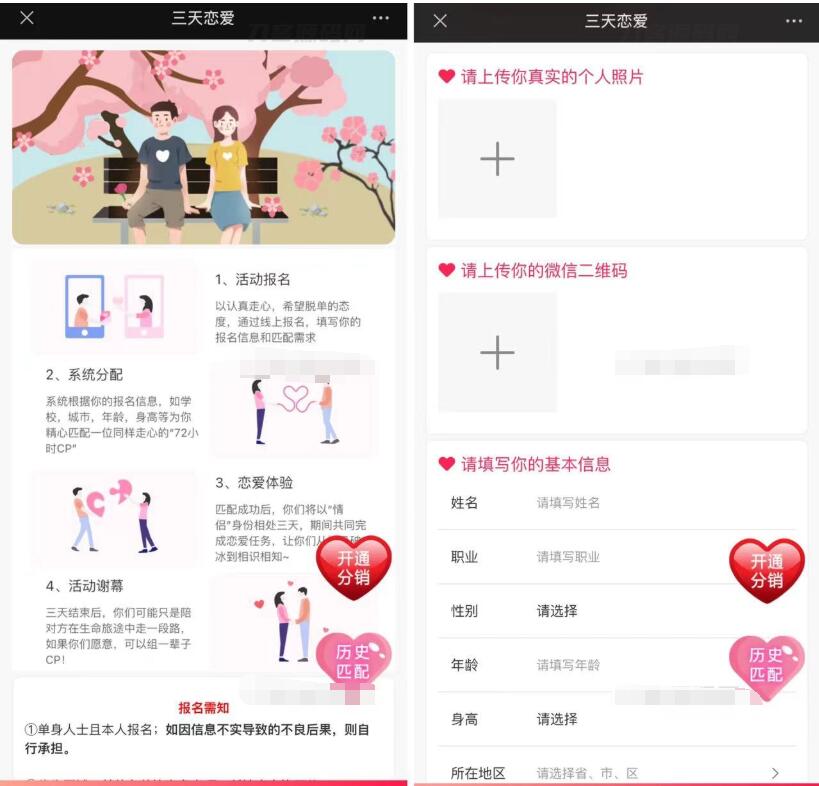 全新三天情侣系统源码H5版本 附搭建教程