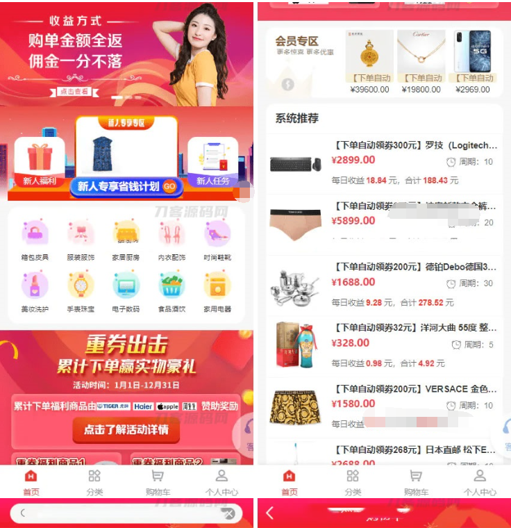 全新返佣商城分销商城理财商城系统源码 全开源PHP+VUE源码