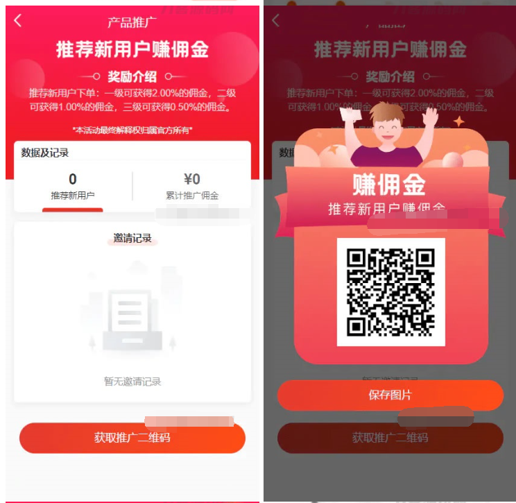 图片[4]-全新返佣商城分销商城理财商城系统源码 全开源PHP+VUE源码